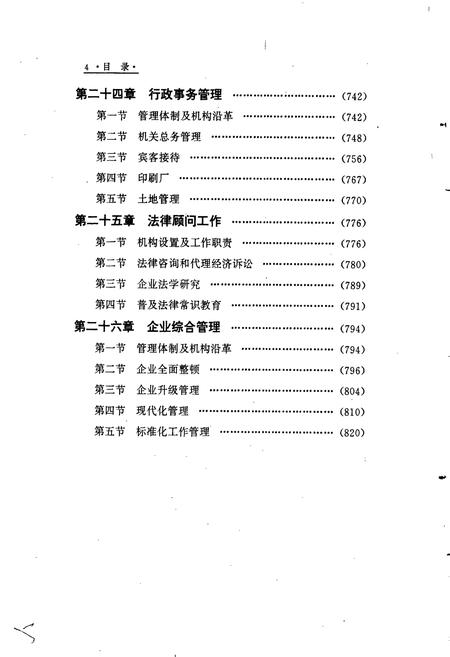 《包钢志 企业管理志（下）》.pdf_内蒙古自治区志插图5