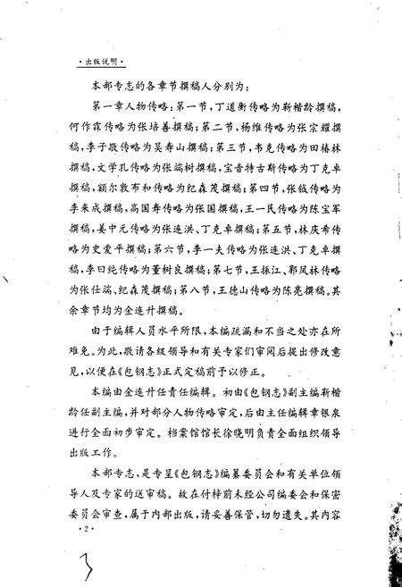 《包钢志 人物志》.pdf_内蒙古自治区志插图3 《包钢志 人物志》.pdf_内蒙古自治区志插图3
