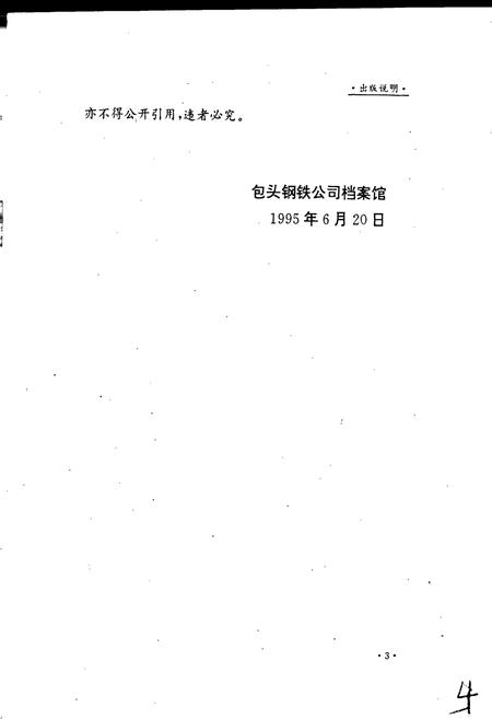 《包钢志 人物志》.pdf_内蒙古自治区志插图4 《包钢志 人物志》.pdf_内蒙古自治区志插图4