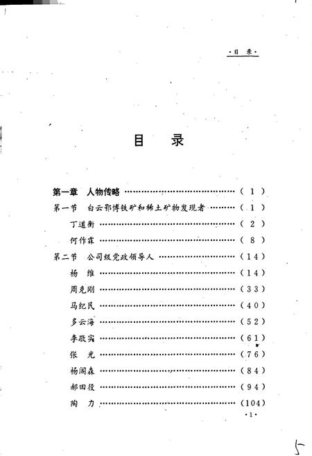 《包钢志 人物志》.pdf_内蒙古自治区志插图5 《包钢志 人物志》.pdf_内蒙古自治区志插图5