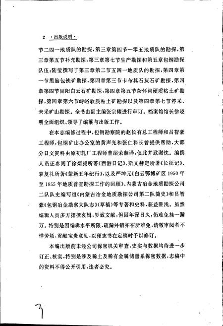 《包钢志 勘探志》.pdf_内蒙古自治区志插图3 《包钢志 勘探志》.pdf_内蒙古自治区志插图3