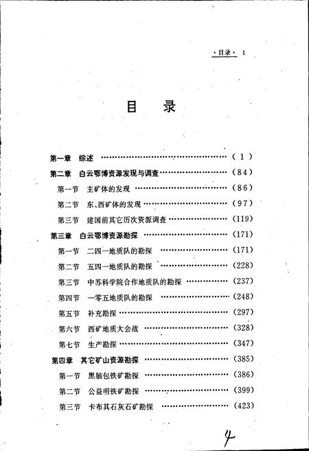 《包钢志 勘探志》.pdf_内蒙古自治区志插图4 《包钢志 勘探志》.pdf_内蒙古自治区志插图4