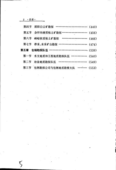 《包钢志 勘探志》.pdf_内蒙古自治区志插图5 《包钢志 勘探志》.pdf_内蒙古自治区志插图5