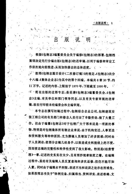 《包钢志 集体企业志》.pdf_内蒙古自治区志插图2