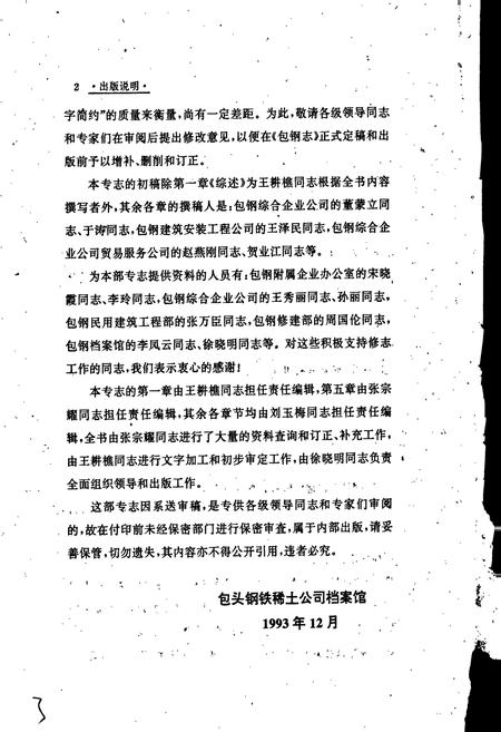 《包钢志 集体企业志》.pdf_内蒙古自治区志插图3