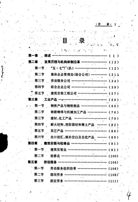 《包钢志 集体企业志》.pdf_内蒙古自治区志插图4