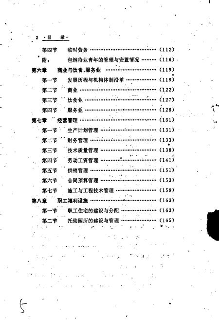 《包钢志 集体企业志》.pdf_内蒙古自治区志插图5