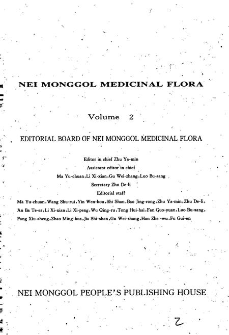 《内蒙古植物药志 第二卷》.pdf_内蒙古自治区志插图2