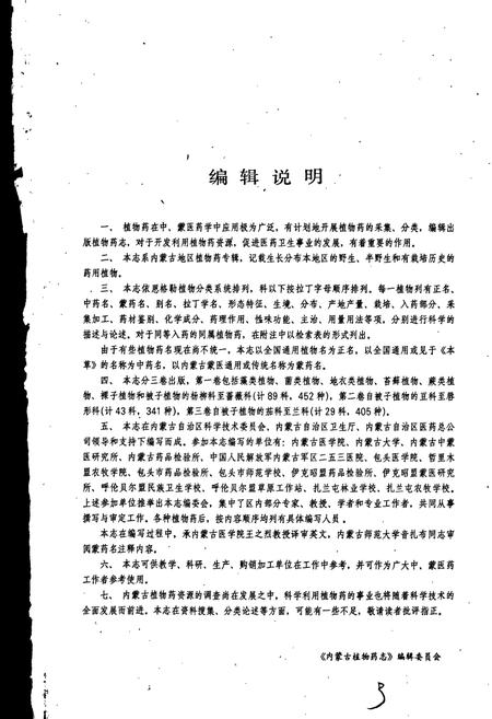 《内蒙古植物药志 第二卷》.pdf_内蒙古自治区志插图4