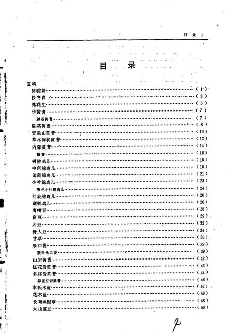 《内蒙古植物药志 第二卷》.pdf_内蒙古自治区志插图5