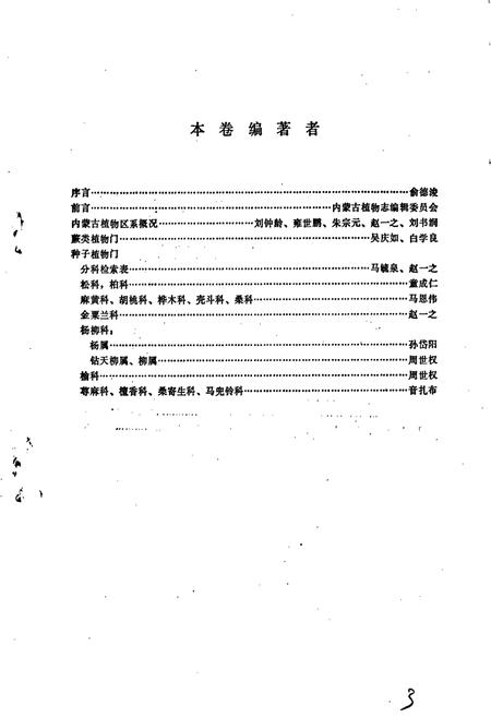 《内蒙古植物志 第一卷》.pdf_内蒙古自治区志插图3 《内蒙古植物志 第一卷》.pdf_内蒙古自治区志插图3