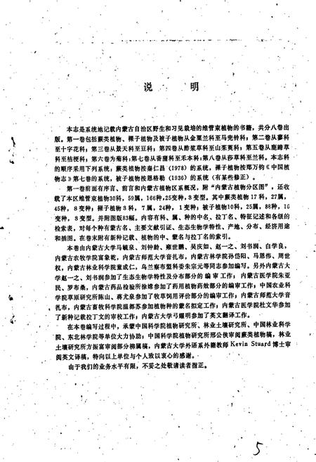 《内蒙古植物志 第一卷》.pdf_内蒙古自治区志插图5 《内蒙古植物志 第一卷》.pdf_内蒙古自治区志插图5