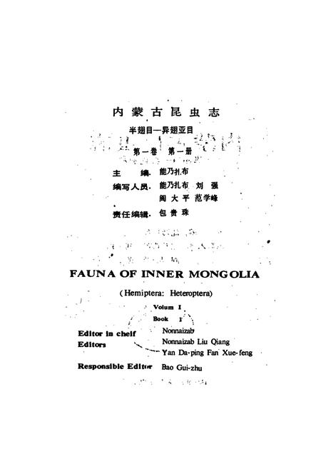 《内蒙古昆虫志（第一卷第一册）》.pdf_内蒙古自治区志插图2
