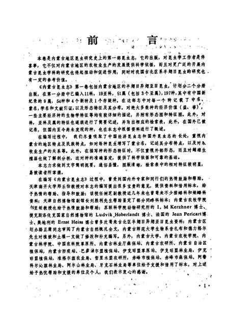《内蒙古昆虫志（第一卷第一册）》.pdf_内蒙古自治区志插图3