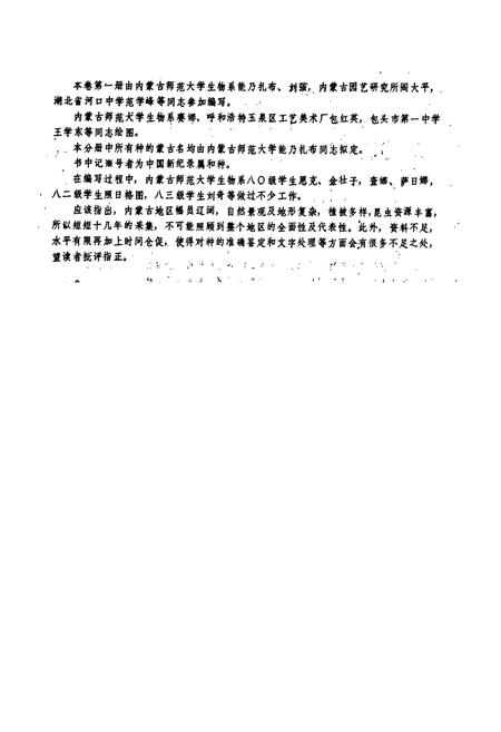 《内蒙古昆虫志（第一卷第一册）》.pdf_内蒙古自治区志插图4