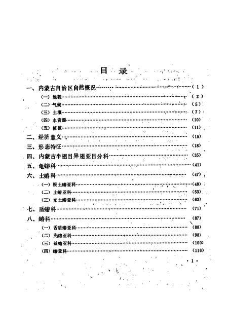 《内蒙古昆虫志（第一卷第一册）》.pdf_内蒙古自治区志插图5