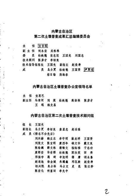 《中国内蒙古土种志》.pdf_内蒙古自治区志插图2 《中国内蒙古土种志》.pdf_内蒙古自治区志插图2