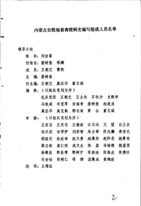 《内蒙古国营农牧场畜禽疫病史》.pdf_内蒙古自治区志插图2