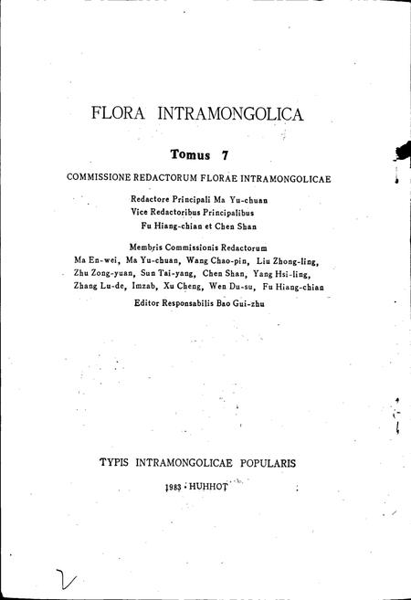 《内蒙古植物志 第七卷》.pdf_内蒙古自治区志插图2