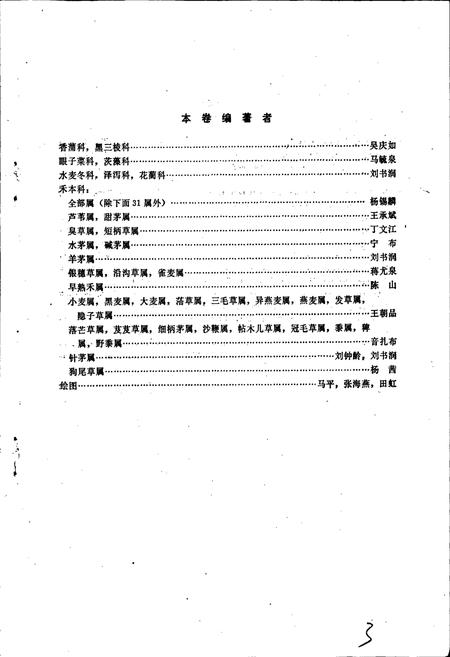 《内蒙古植物志 第七卷》.pdf_内蒙古自治区志插图3