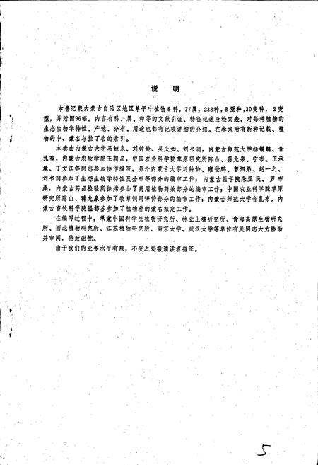 《内蒙古植物志 第七卷》.pdf_内蒙古自治区志插图5