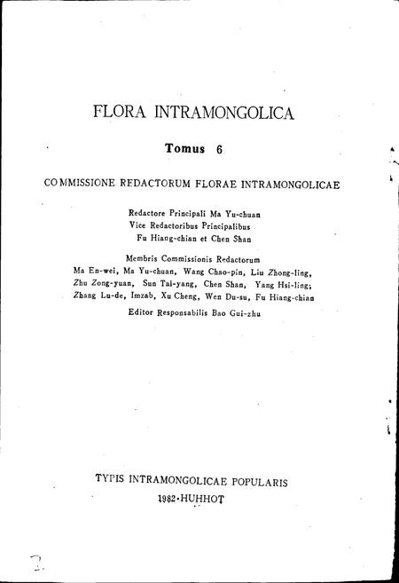 《内蒙古植物志 第六卷》.pdf_内蒙古自治区志插图2 《内蒙古植物志 第六卷》.pdf_内蒙古自治区志插图2