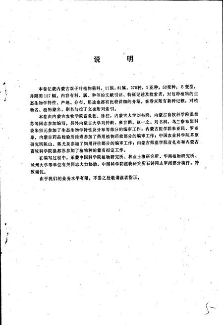 《内蒙古植物志 第六卷》.pdf_内蒙古自治区志插图5 《内蒙古植物志 第六卷》.pdf_内蒙古自治区志插图5