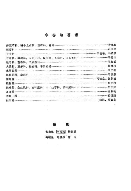 《内蒙古植物志 第四卷》.pdf_内蒙古自治区志插图3 《内蒙古植物志 第四卷》.pdf_内蒙古自治区志插图3