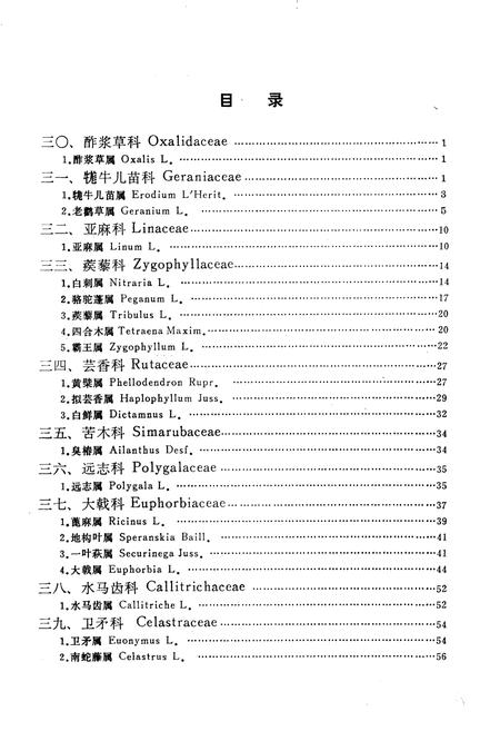 《内蒙古植物志 第四卷》.pdf_内蒙古自治区志插图5 《内蒙古植物志 第四卷》.pdf_内蒙古自治区志插图5