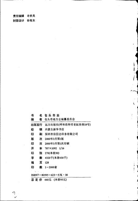 《包头市志 卷三》.pdf_内蒙古自治区志插图2 《包头市志 卷三》.pdf_内蒙古自治区志插图2
