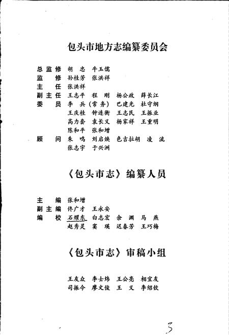 《包头市志 卷三》.pdf_内蒙古自治区志插图3 《包头市志 卷三》.pdf_内蒙古自治区志插图3