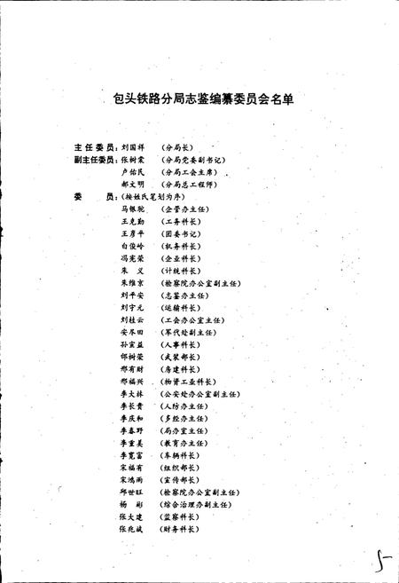 《包头铁路分局志》.pdf_内蒙古自治区志插图3 《包头铁路分局志》.pdf_内蒙古自治区志插图3