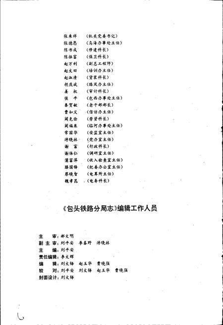 《包头铁路分局志》.pdf_内蒙古自治区志插图5 《包头铁路分局志》.pdf_内蒙古自治区志插图5