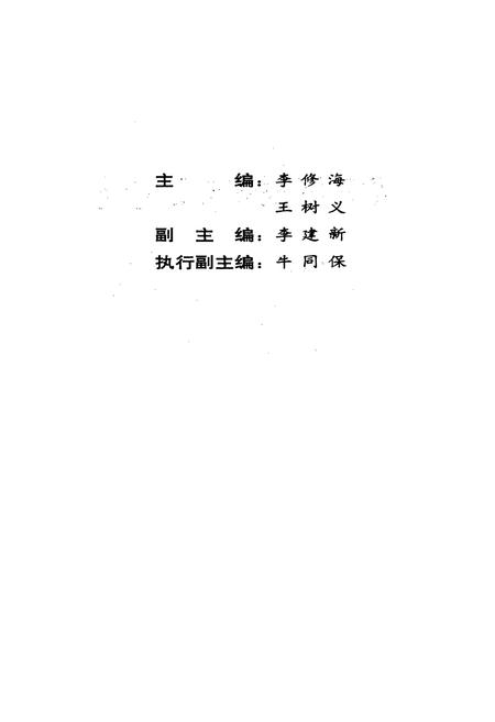 《包头矿务局煤炭工业志》.pdf_内蒙古自治区志插图2 《包头矿务局煤炭工业志》.pdf_内蒙古自治区志插图2