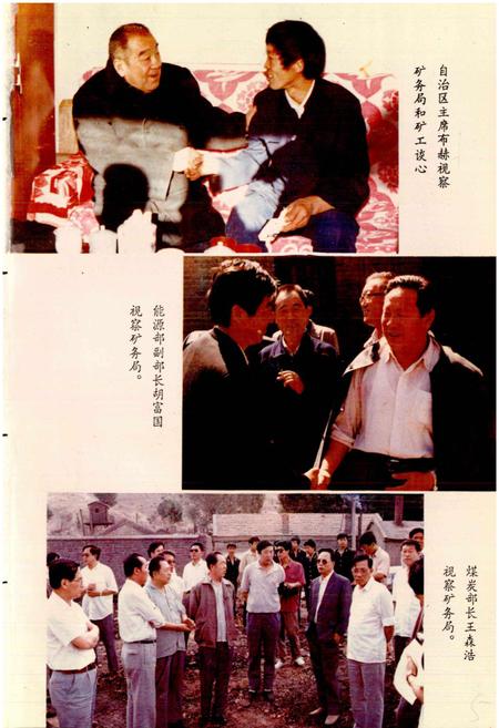 《包头矿务局煤炭工业志》.pdf_内蒙古自治区志插图5 《包头矿务局煤炭工业志》.pdf_内蒙古自治区志插图5