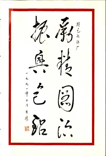 《包头铝厂志》.pdf_内蒙古自治区志插图4 《包头铝厂志》.pdf_内蒙古自治区志插图4