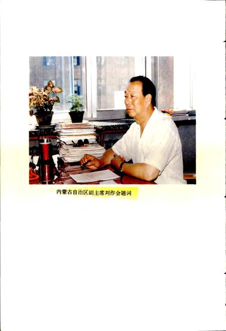 《包头铝厂志》.pdf_内蒙古自治区志插图5 《包头铝厂志》.pdf_内蒙古自治区志插图5