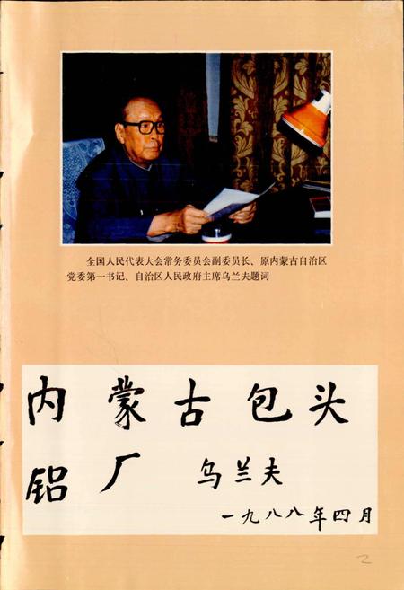 《包头铝厂志》.pdf_内蒙古自治区志插图2 《包头铝厂志》.pdf_内蒙古自治区志插图2