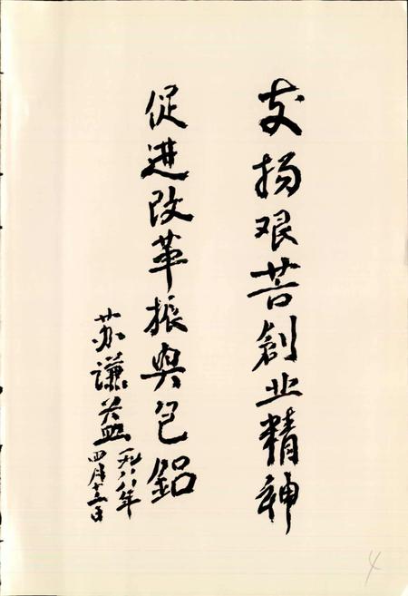 《包头铝厂志》.pdf_内蒙古自治区志插图4 《包头铝厂志》.pdf_内蒙古自治区志插图4