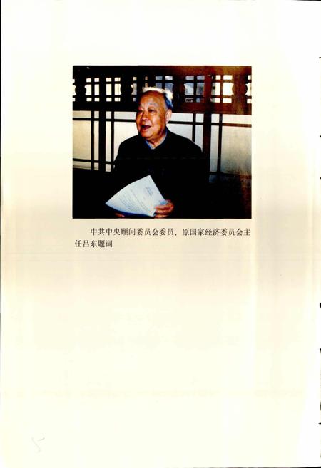 《包头铝厂志》.pdf_内蒙古自治区志插图5 《包头铝厂志》.pdf_内蒙古自治区志插图5