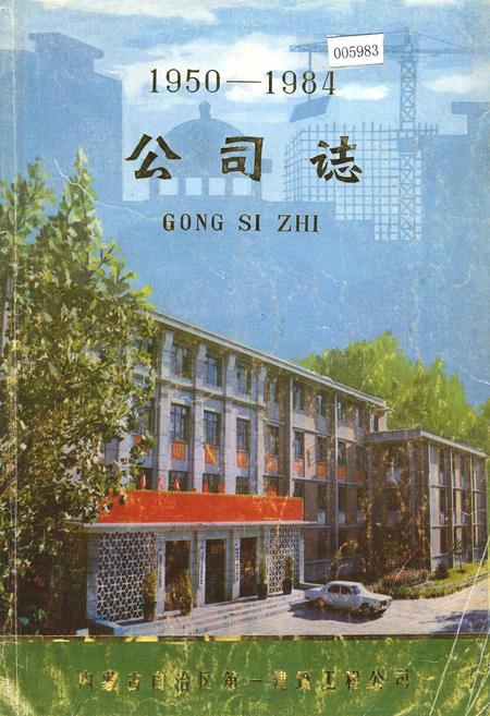 《公司志》.pdf_内蒙古自治区志