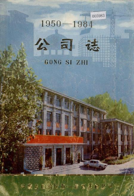 《公司志》.pdf_内蒙古自治区志插图1 《公司志》.pdf_内蒙古自治区志插图1