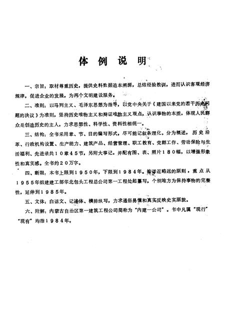 《公司志》.pdf_内蒙古自治区志插图3 《公司志》.pdf_内蒙古自治区志插图3