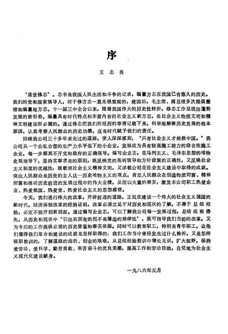 《公司志》.pdf_内蒙古自治区志插图4 《公司志》.pdf_内蒙古自治区志插图4