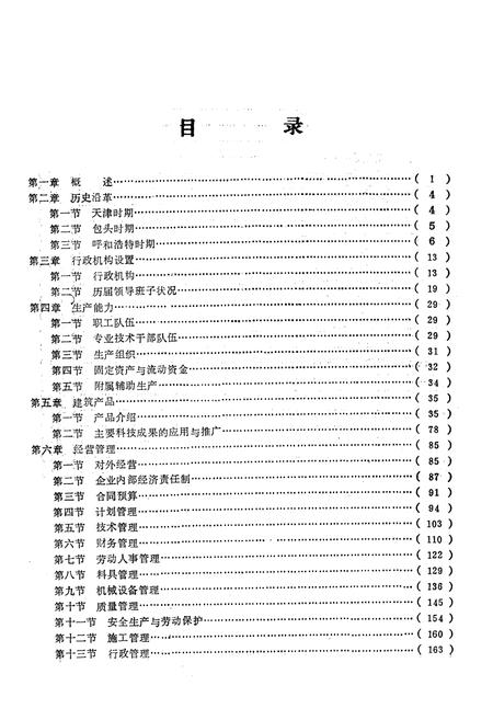 《公司志》.pdf_内蒙古自治区志插图5 《公司志》.pdf_内蒙古自治区志插图5
