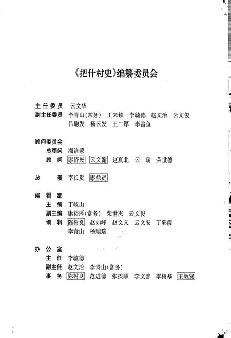《把什村史》.pdf_内蒙古自治区志插图2 《把什村史》.pdf_内蒙古自治区志插图2