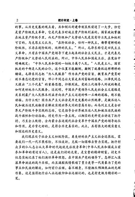 《把什村史》.pdf_内蒙古自治区志插图5 《把什村史》.pdf_内蒙古自治区志插图5