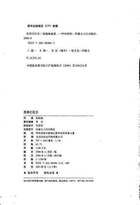 《昆都仑区志(下册)》.pdf_内蒙古自治区志插图2 《昆都仑区志(下册)》.pdf_内蒙古自治区志插图2