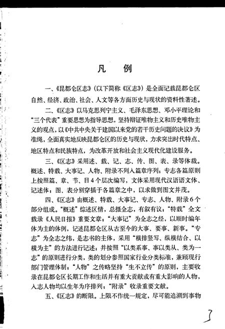 《昆都仑区志(下册)》.pdf_内蒙古自治区志插图3 《昆都仑区志(下册)》.pdf_内蒙古自治区志插图3