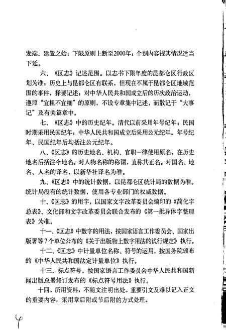 《昆都仑区志(下册)》.pdf_内蒙古自治区志插图4 《昆都仑区志(下册)》.pdf_内蒙古自治区志插图4